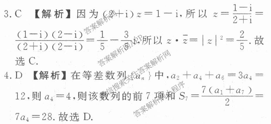 衡水金卷先享题月考卷2025-2026学年度上学期高二年级期末考试（含化学(人教版) 数学(人教版) 政治等9份）数学答案