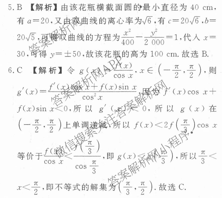 衡水金卷先享题月考卷2025-2026学年度上学期高二年级期末考试（含化学(人教版) 数学(人教版) 政治等9份）数学答案