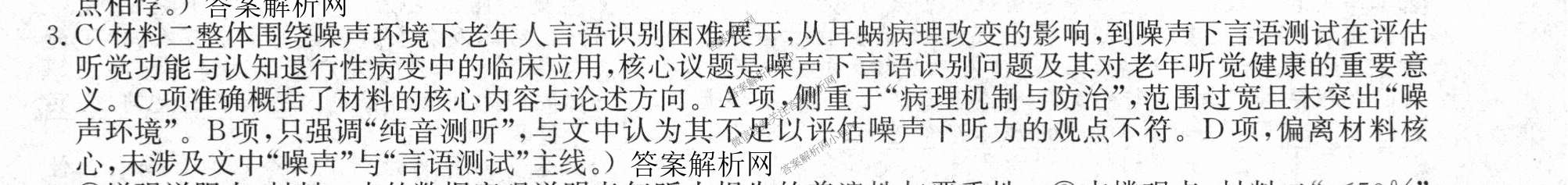 2026年全国高考冲刺压轴卷(六)6试卷及答案汇总（含生物(河南)、化学(江西)、数学等）语文答案
