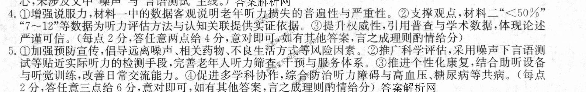 2026年全国高考冲刺压轴卷(六)6试卷及答案汇总（含生物(河南)、化学(江西)、数学等）语文答案