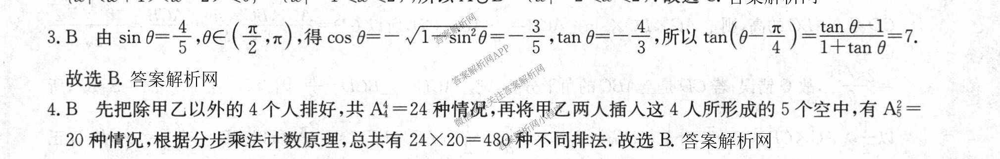 2026年全国高考冲刺压轴卷(四)4（67科全）数学答案