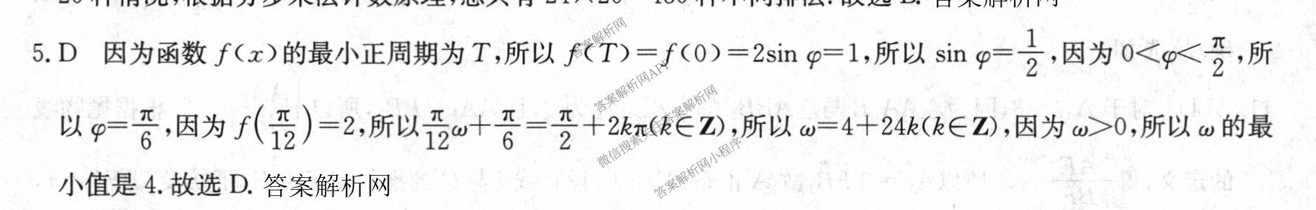 2026年全国高考冲刺压轴卷(四)4（67科全）数学答案