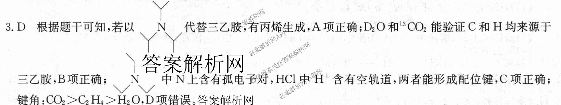 2026年全国高考冲刺压轴卷(二)2（含地理(河南) 地理(湖南) 物理(湖南)等67份）化学答案