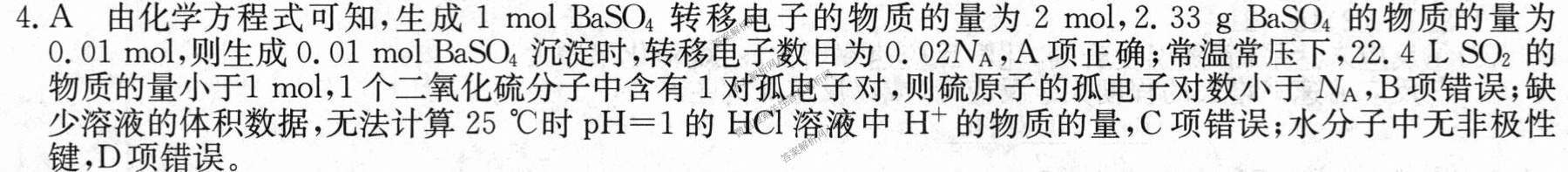 2026年全国高考冲刺压轴卷(二)2（含地理(河南) 地理(湖南) 物理(湖南)等67份）化学答案
