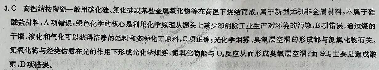 九师联盟2025~2026学年高三核心模拟卷(中)(五)各科答案及试卷（含历史(D2) 政治(B) 政治(D2)等）化学答案