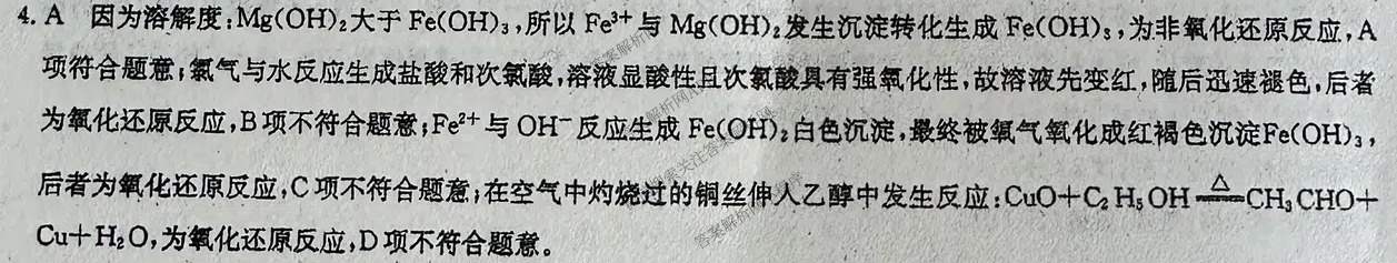 九师联盟2025~2026学年高三核心模拟卷(中)(五)各科答案及试卷（含历史(D2) 政治(B) 政治(D2)等）化学答案