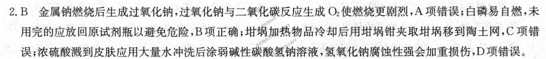 2026年全国高考冲刺压轴卷(四)4（67科全）化学答案