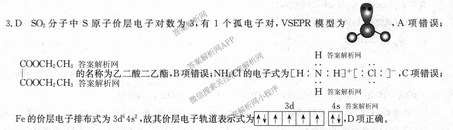2026年全国高考冲刺压轴卷(四)4（67科全）化学答案