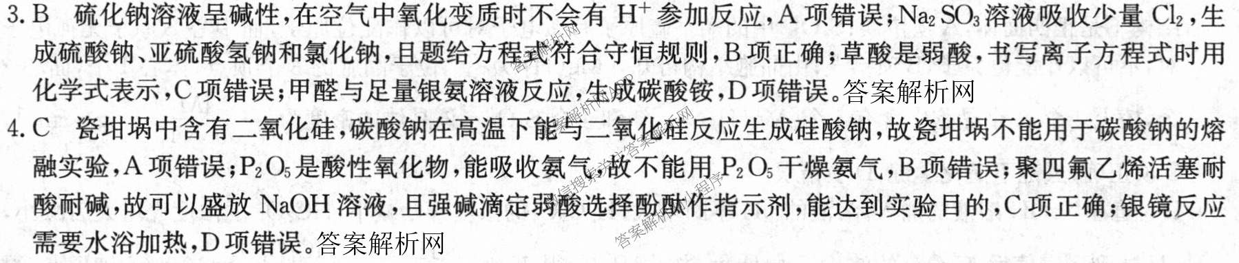 2026年全国高考冲刺压轴卷(五)5各科答案及试卷: 含政治(广西)、生物(河北)、历史(湖南)试卷解析化学答案