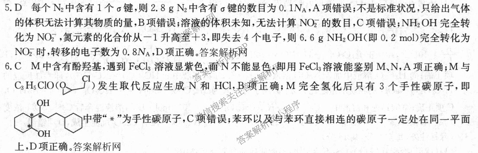 2026年全国高考冲刺压轴卷(五)5各科答案及试卷: 含政治(广西)、生物(河北)、历史(湖南)试卷解析化学答案