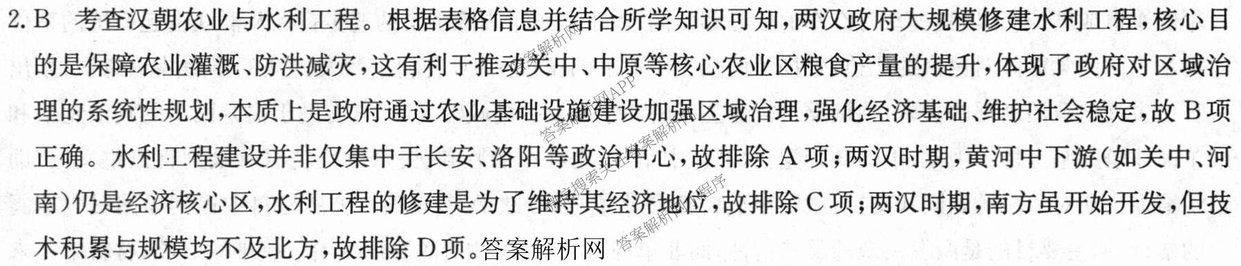 2026年全国高考冲刺压轴卷(六)6试卷及答案汇总（含生物(河南)、化学(江西)、数学等）历史答案