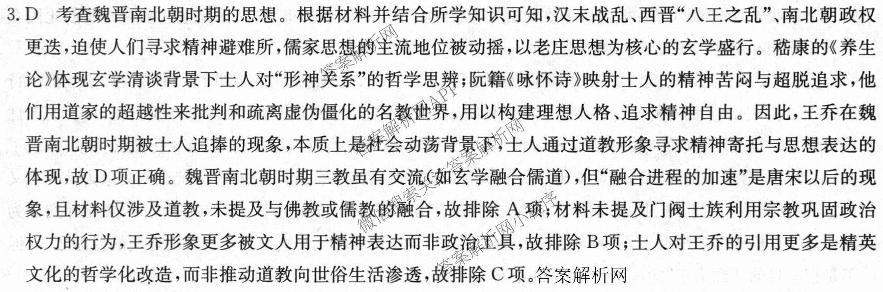 2026年全国高考冲刺压轴卷(六)6试卷及答案汇总（含生物(河南)、化学(江西)、数学等）历史答案