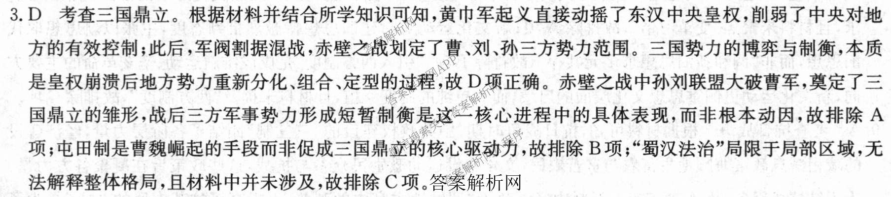 2026年全国高考冲刺压轴卷(五)5各科答案及试卷: 含政治(广西)、生物(河北)、历史(湖南)试卷解析历史答案