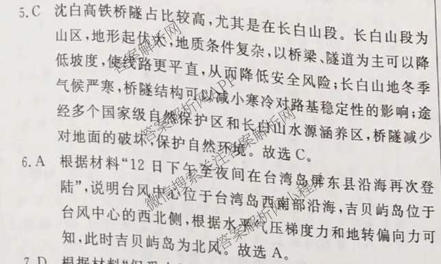黄冈八模2026届高三大练(四)4（含化学(JX)、历史(S)、物理(S)等）地理答案