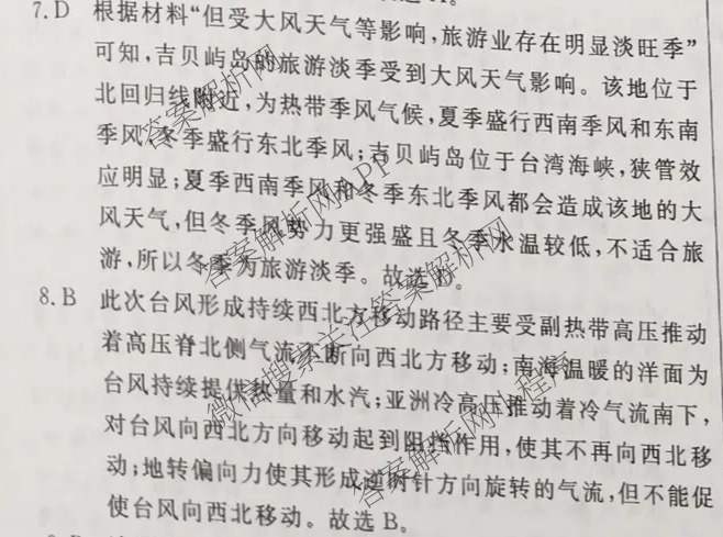 黄冈八模2026届高三大练(四)4（含化学(JX)、历史(S)、物理(S)等）地理答案