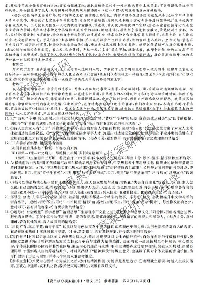 九师联盟2025~2026学年高三核心模拟卷(中)(三)3（含化学(D3)、历史(A1)、历史(A2)等）语文答案