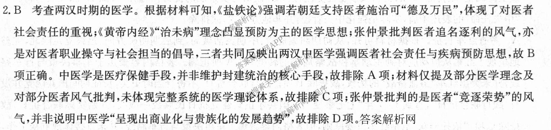 2026年全国高考冲刺压轴卷(一)1各科答案及试卷（含化学(广西) 数学 物理(AH)等67份）历史答案