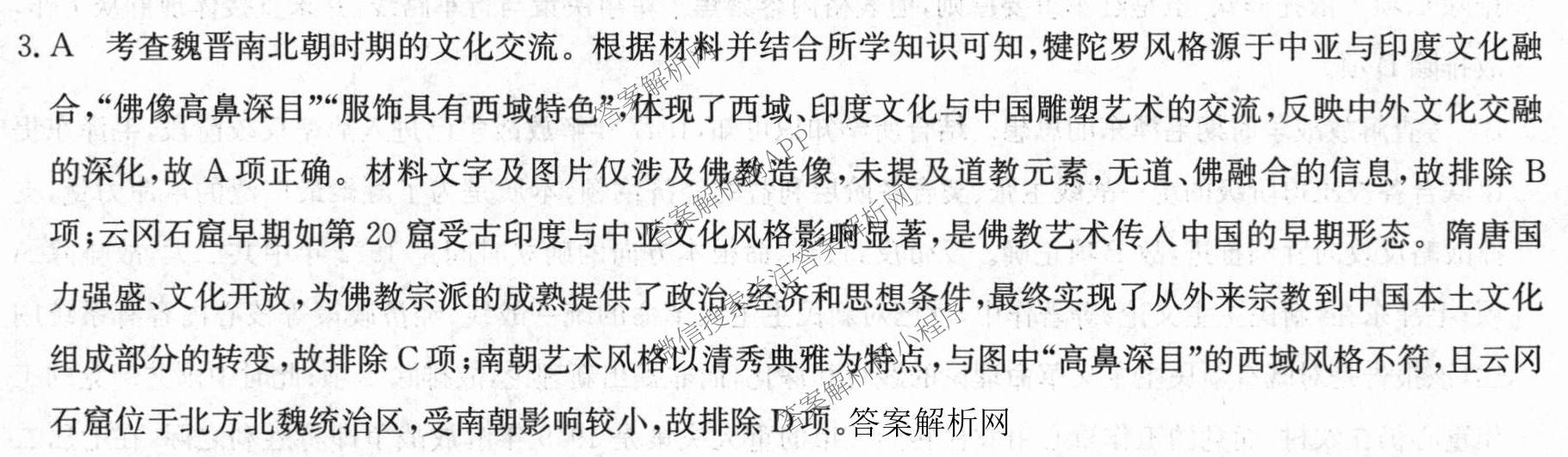 2026年全国高考冲刺压轴卷(一)1各科答案及试卷（含化学(广西) 数学 物理(AH)等67份）历史答案