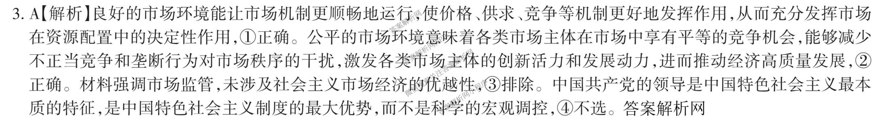 2026年普通高等学校招生统一考试JY高三模拟卷(二)（含物理(新高考·A) 政治(新高考·A) 生物(新高考·E)等14份）政治答案