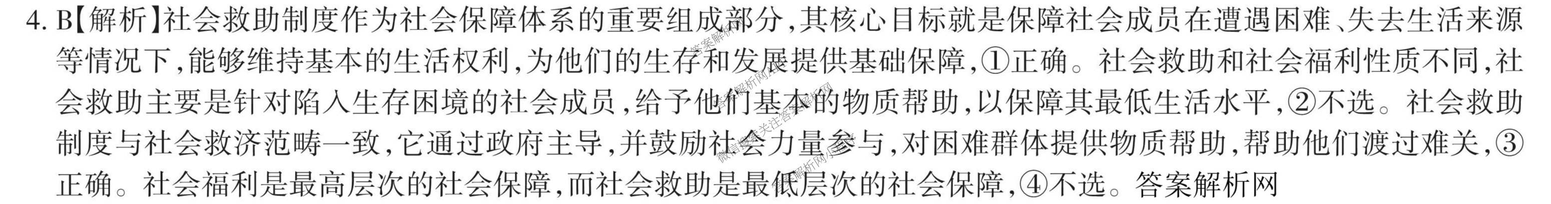 2026年普通高等学校招生统一考试JY高三模拟卷(二)（含物理(新高考·A) 政治(新高考·A) 生物(新高考·E)等14份）政治答案