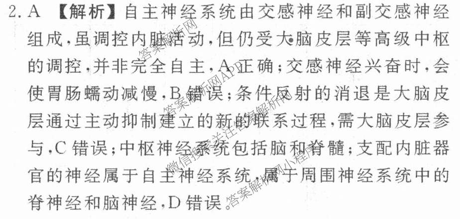 衡水金卷先享题月考卷2025-2026学年度上学期高二年级期末考试（含化学(人教版) 数学(人教版) 政治等9份）生物答案