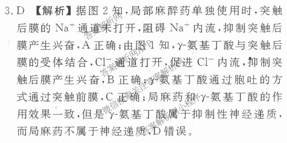 衡水金卷先享题月考卷2025-2026学年度上学期高二年级期末考试（含化学(人教版) 数学(人教版) 政治等9份）生物答案