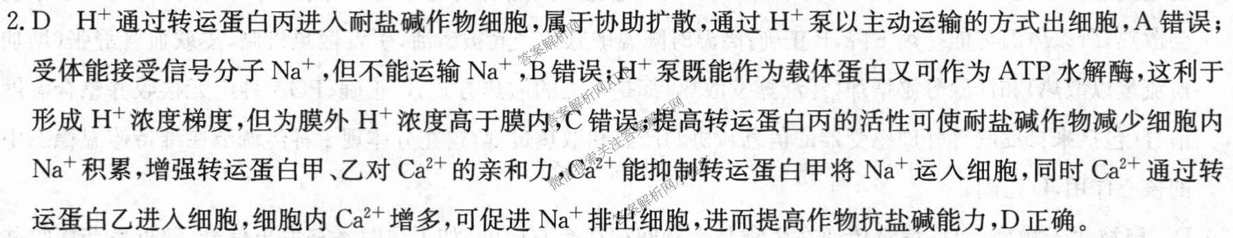 2026年全国高考冲刺压轴卷(五)5各科答案及试卷: 含政治(广西)、生物(河北)、历史(湖南)试卷解析生物答案