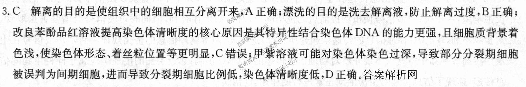 2026年全国高考冲刺压轴卷(五)5各科答案及试卷: 含政治(广西)、生物(河北)、历史(湖南)试卷解析生物答案