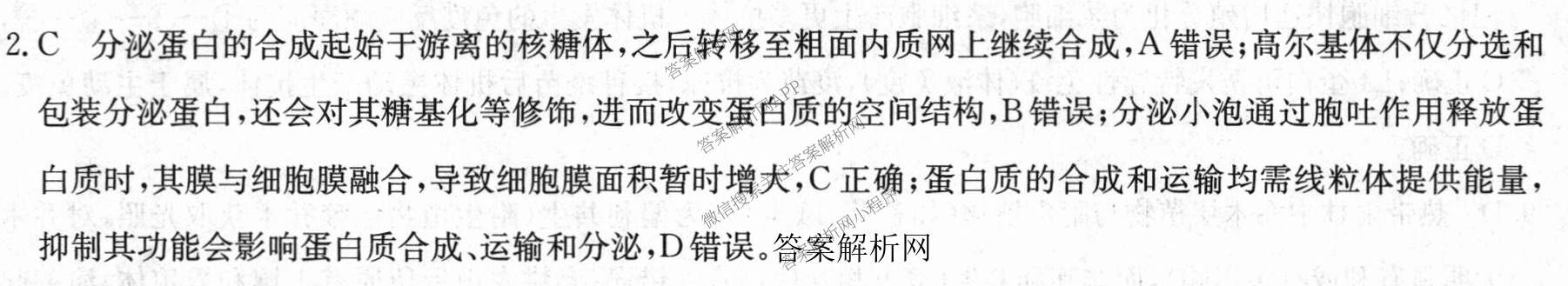 2026年全国高考冲刺压轴卷(四)4（67科全）生物答案