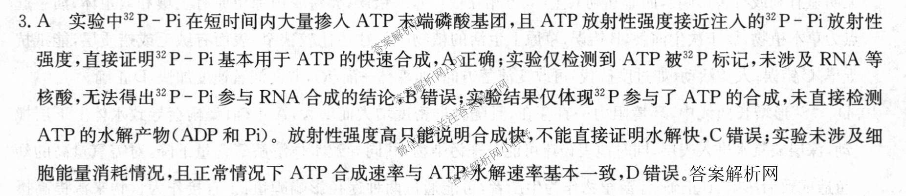 2026年全国高考冲刺压轴卷(四)4（67科全）生物答案