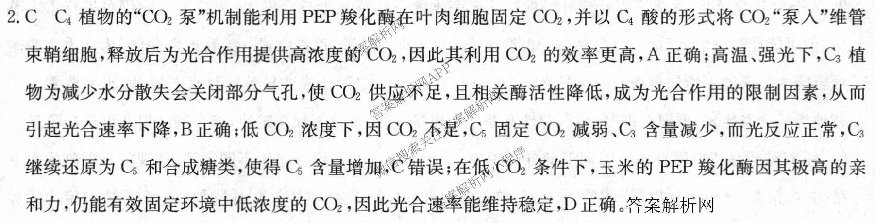 2026年全国高考冲刺压轴卷(六)6试卷及答案汇总（含生物(河南)、化学(江西)、数学等）生物答案