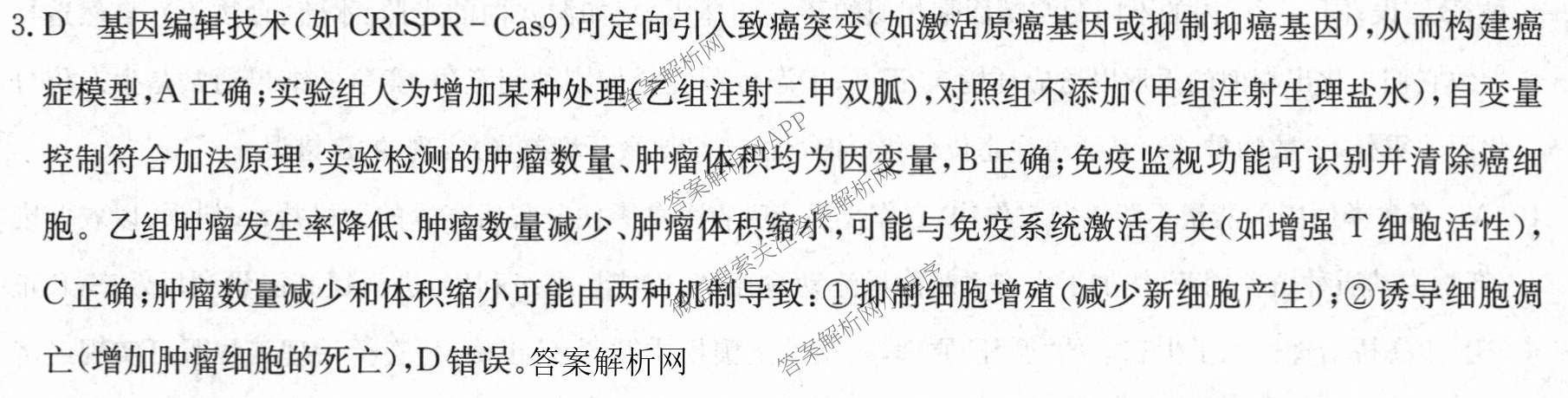2026年全国高考冲刺压轴卷(六)6试卷及答案汇总（含生物(河南)、化学(江西)、数学等）生物答案