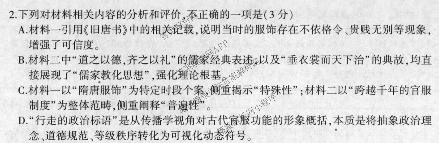 百师联盟2026届高三开年大联考(3.5)(已更新数学(百C)、历史(百N)、历史(百G)等81份)语文试题