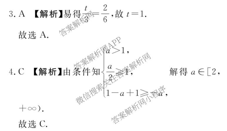 青桐鸣2026届高三内部练(3月)（含生物、政治(★)、物理等13份）数学答案