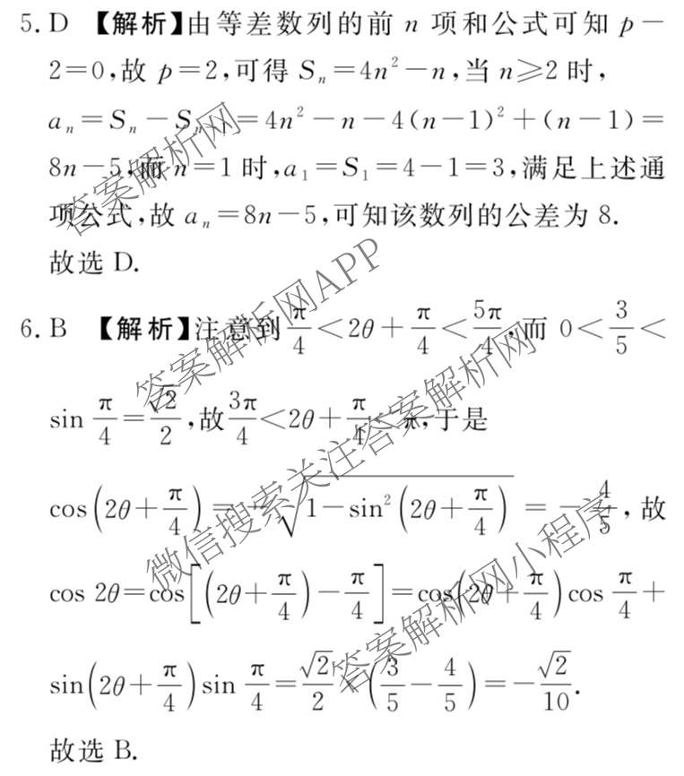 青桐鸣2026届高三内部练(3月)（含生物、政治(★)、物理等13份）数学答案