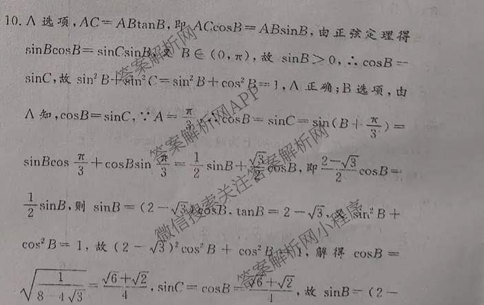 黄冈八模2026届高三大练(四)4（含化学(JX)、历史(S)、物理(S)等）数学答案