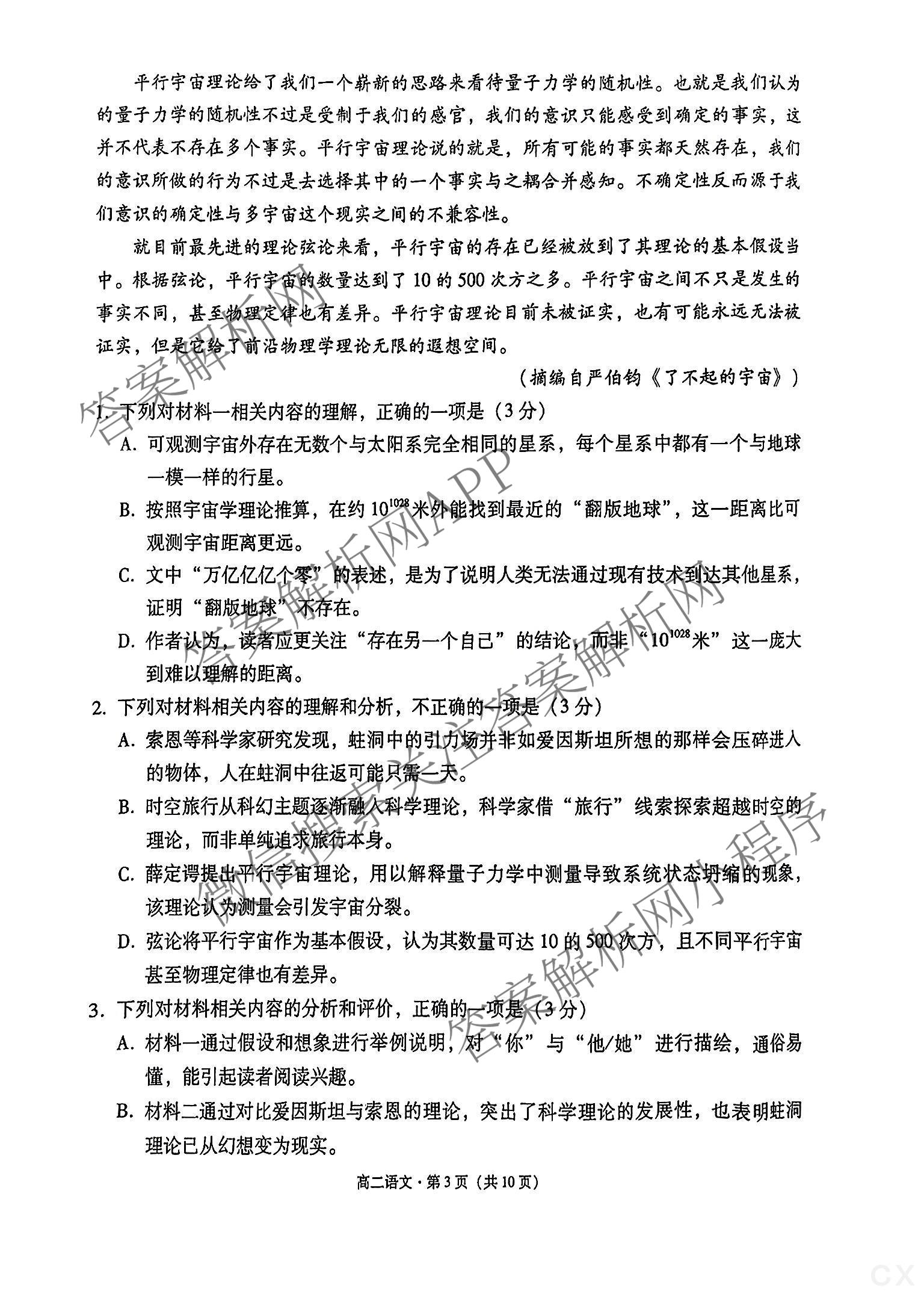 云南师范大学附属中学2024~2025学年高二年级教学质量监测卷(八)各科答案及试卷（含数学、英语、物理等）语文试题