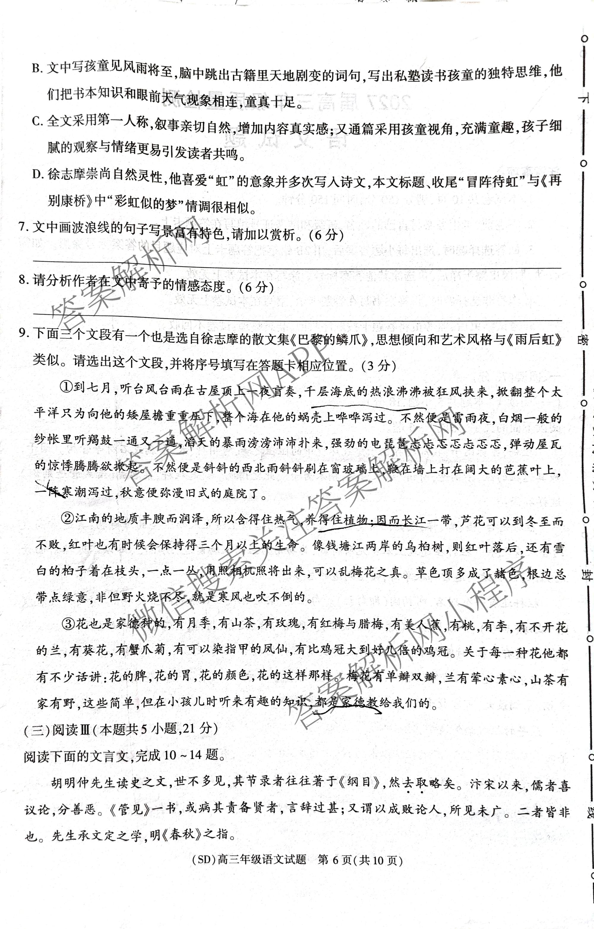 陕西省榆林市绥德县2027届高三年级质量检测(SD)9月（含政治、地理、英语等）语文试题