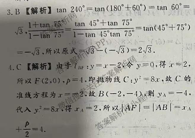 真题密卷2025-2026学年度备考信息导航演练(一)1试卷及答案汇总（含化学(7) 英语(BT) 语文(A)等）数学答案