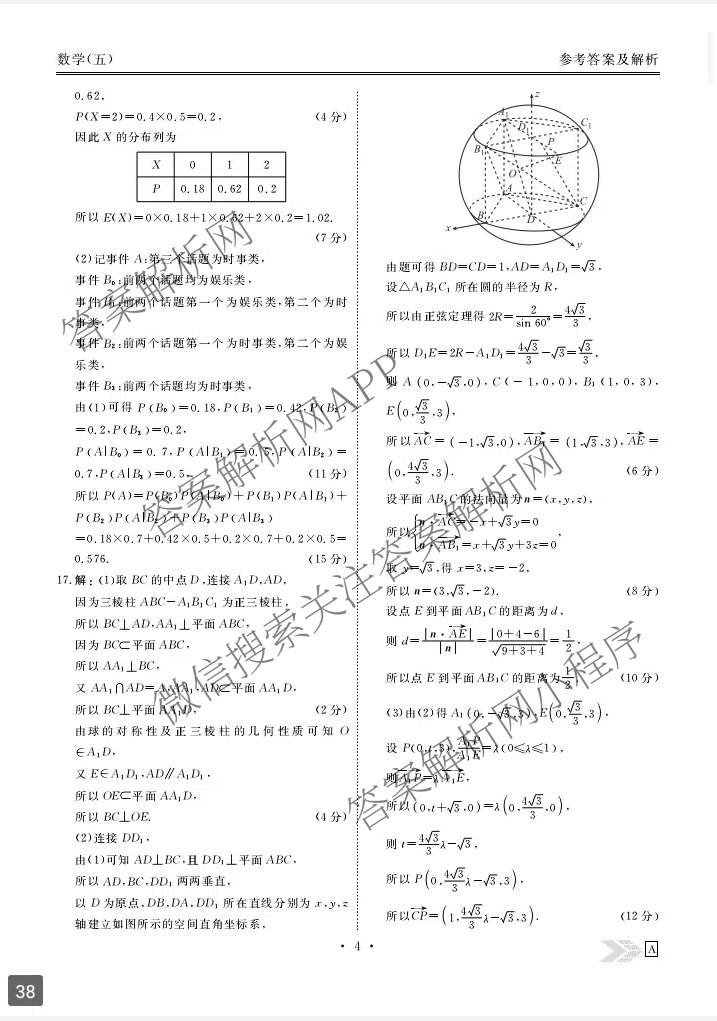 衡水金卷先享题2026年学科素养评价练(五)5(已更新地理(HJ)【河北专版】、地理(HN)【湖南专版】、生物(CY)【四川重庆专版】等90份)数学答案