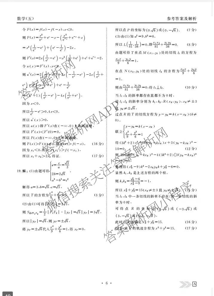 衡水金卷先享题2026年学科素养评价练(五)5(已更新地理(HJ)【河北专版】、地理(HN)【湖南专版】、生物(CY)【四川重庆专版】等90份)数学答案