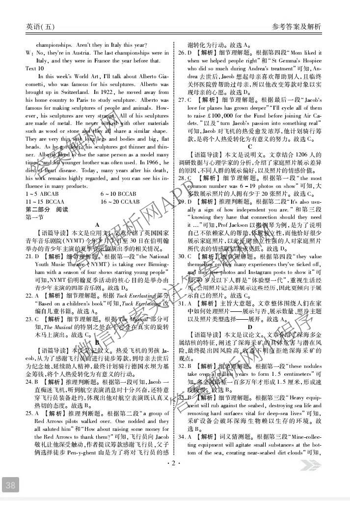 衡水金卷先享题2026年学科素养评价练(五)5(已更新地理(HJ)【河北专版】、地理(HN)【湖南专版】、生物(CY)【四川重庆专版】等90份)英语答案