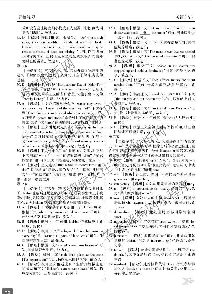 衡水金卷先享题2026年学科素养评价练(五)5(已更新地理(HJ)【河北专版】、地理(HN)【湖南专版】、生物(CY)【四川重庆专版】等90份)英语答案
