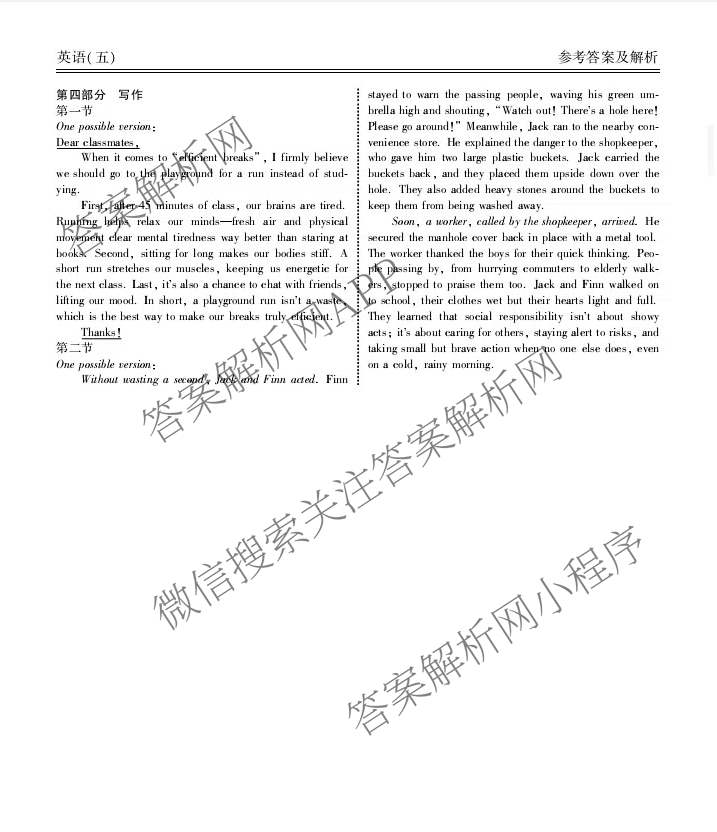 衡水金卷先享题2026年学科素养评价练(五)5(已更新地理(HJ)【河北专版】、地理(HN)【湖南专版】、生物(CY)【四川重庆专版】等90份)英语答案