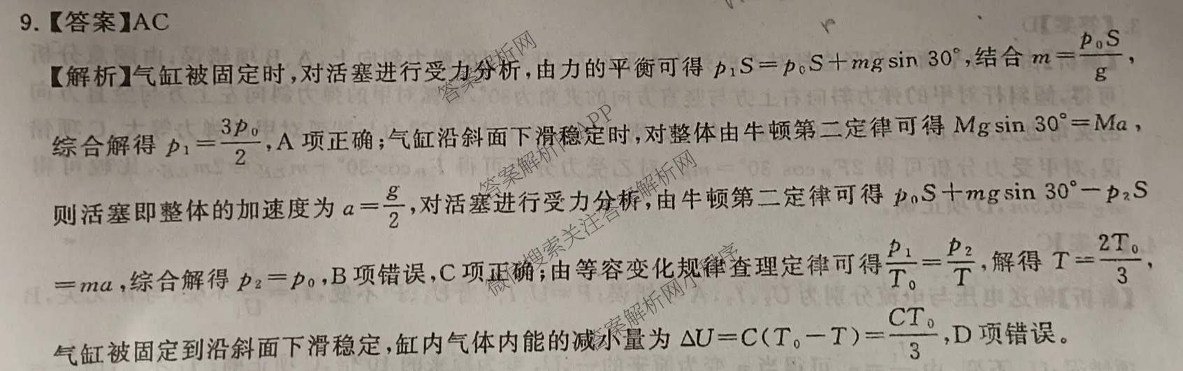 冲刺新高考2026届高考仿真训练(T8)(五)5各科答案及试卷: 含生物(河南专版)、物理(河北专版)、物理(陕晋青宁专版)试卷解析物理答案