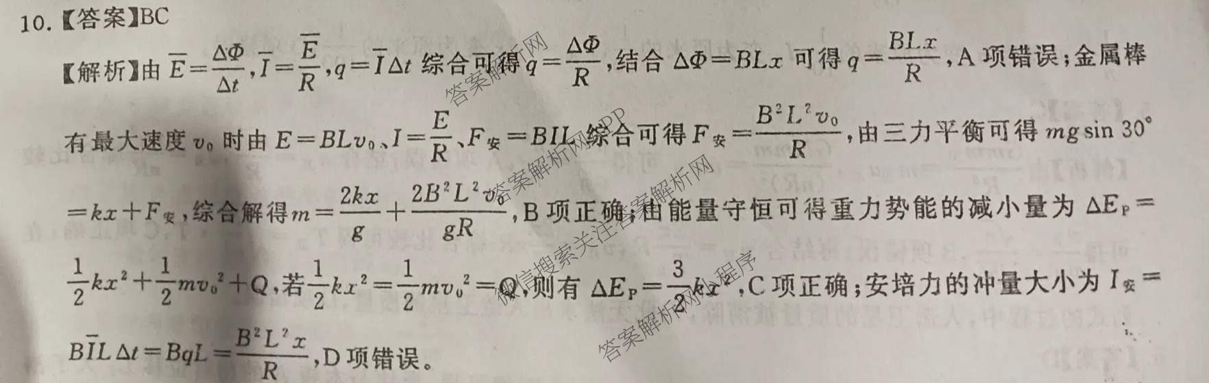 冲刺新高考2026届高考仿真训练(T8)(五)5各科答案及试卷: 含生物(河南专版)、物理(河北专版)、物理(陕晋青宁专版)试卷解析物理答案