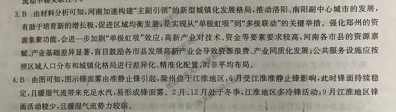 2026年全国高考冲刺压轴卷(六)6试卷及答案汇总（68科全）地理答案