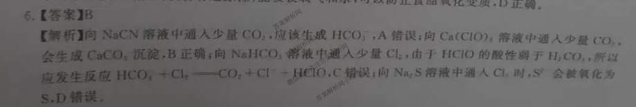 冲刺新高考2026届高考仿真训练(T8)(五)5各科答案及试卷: 含生物(河南专版)、物理(河北专版)、物理(陕晋青宁专版)试卷解析化学答案