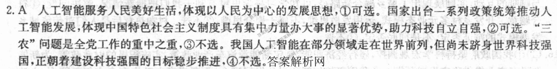 2026年普通高等学校招生全国统一考试猜题信息卷(一)1(已更新数学、地理(B3)、生物(B2)等18份)政治答案
