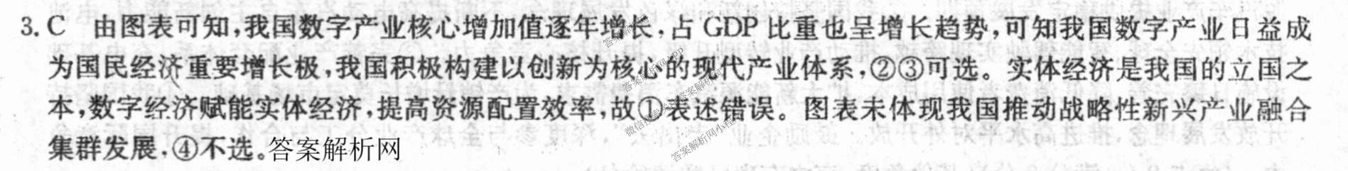 2026年普通高等学校招生全国统一考试猜题信息卷(一)1(已更新数学、地理(B3)、生物(B2)等18份)政治答案